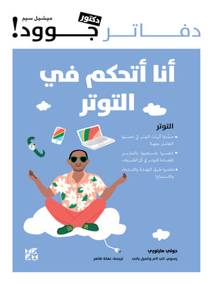cover image of I Manage Stress